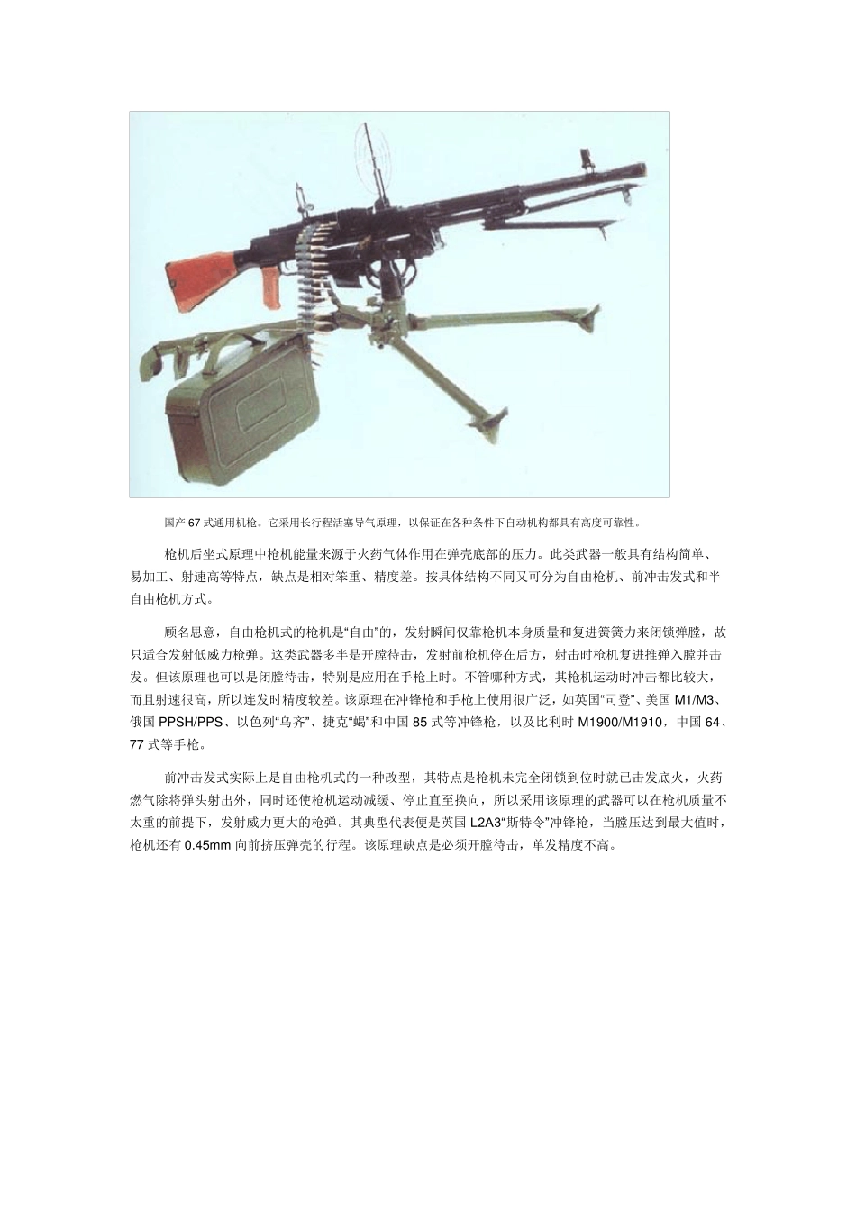 轻武器基本常识之_第3页
