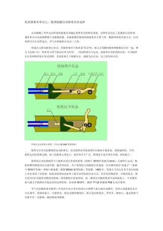 轻武器基本常识之