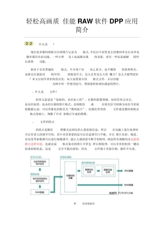 轻松高画质_佳能RAW软件DPP应用简介