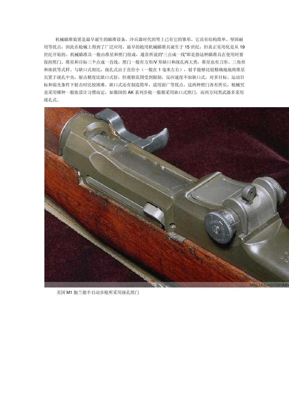 轻武器基本常识之强枪械的眼睛_第2页