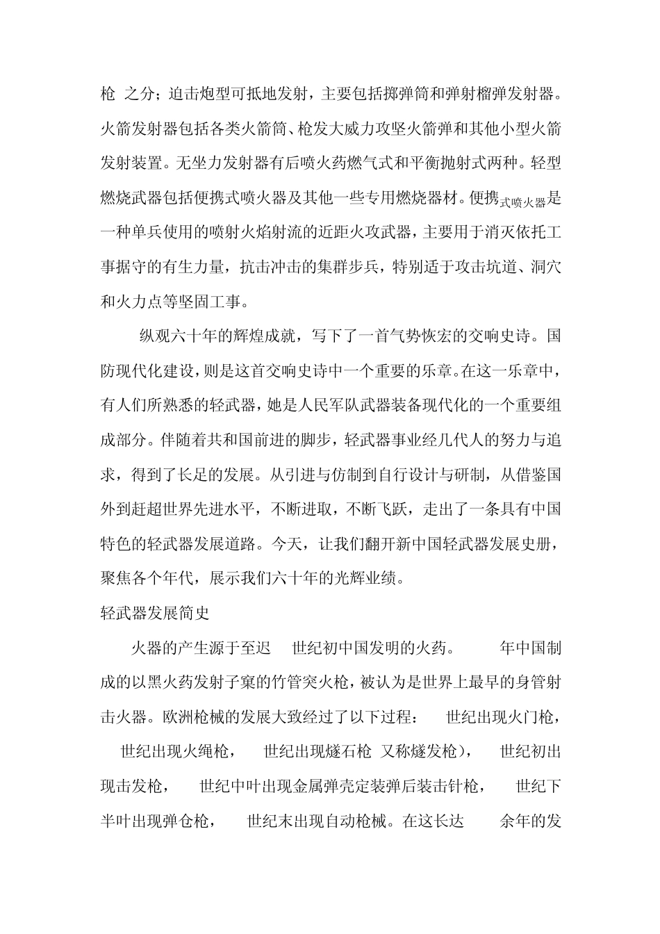 轻武器的发展_第2页