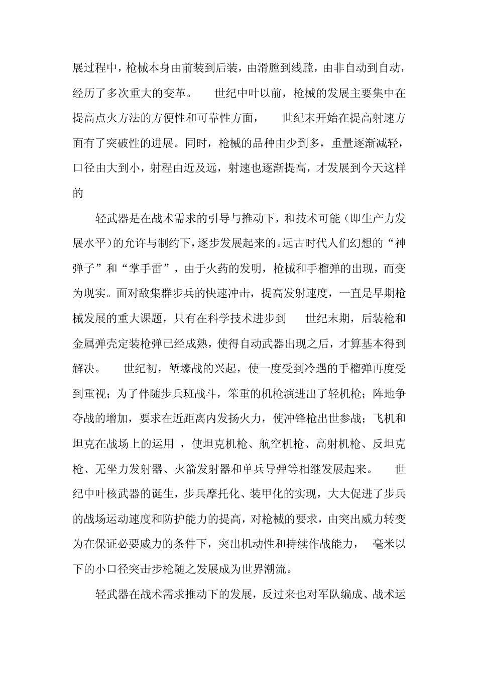 轻武器的发展_第3页