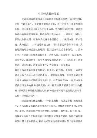 轻武器的发展