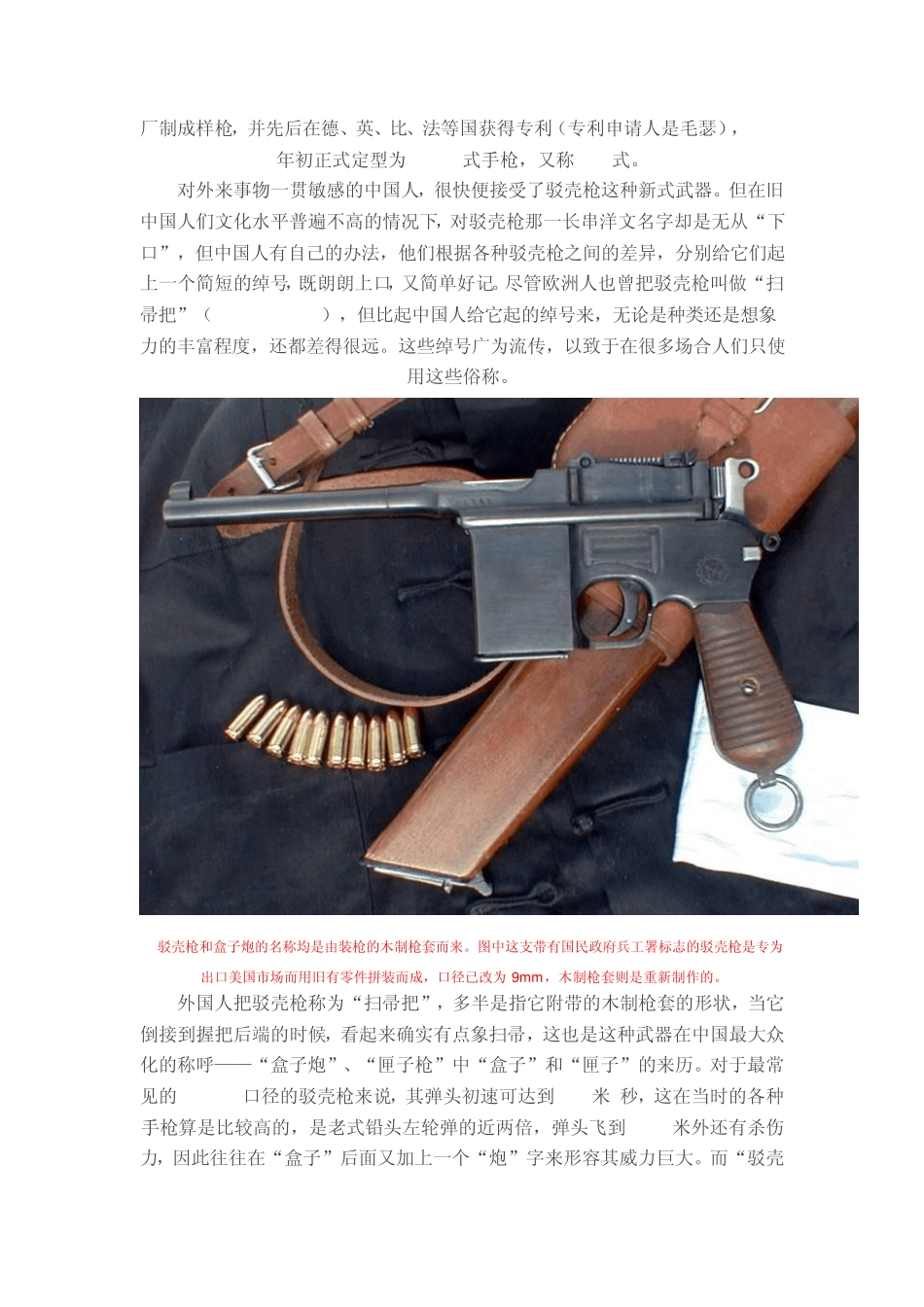 轻武器常识+驳壳枪轶事_第3页