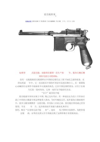轻武器常识+驳壳枪轶事
