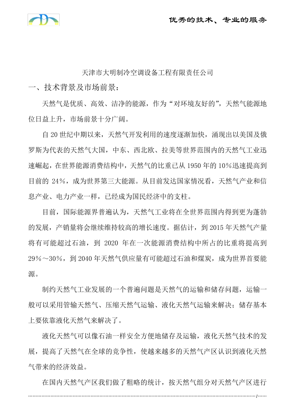 轻烃回收技术简况推介_第2页