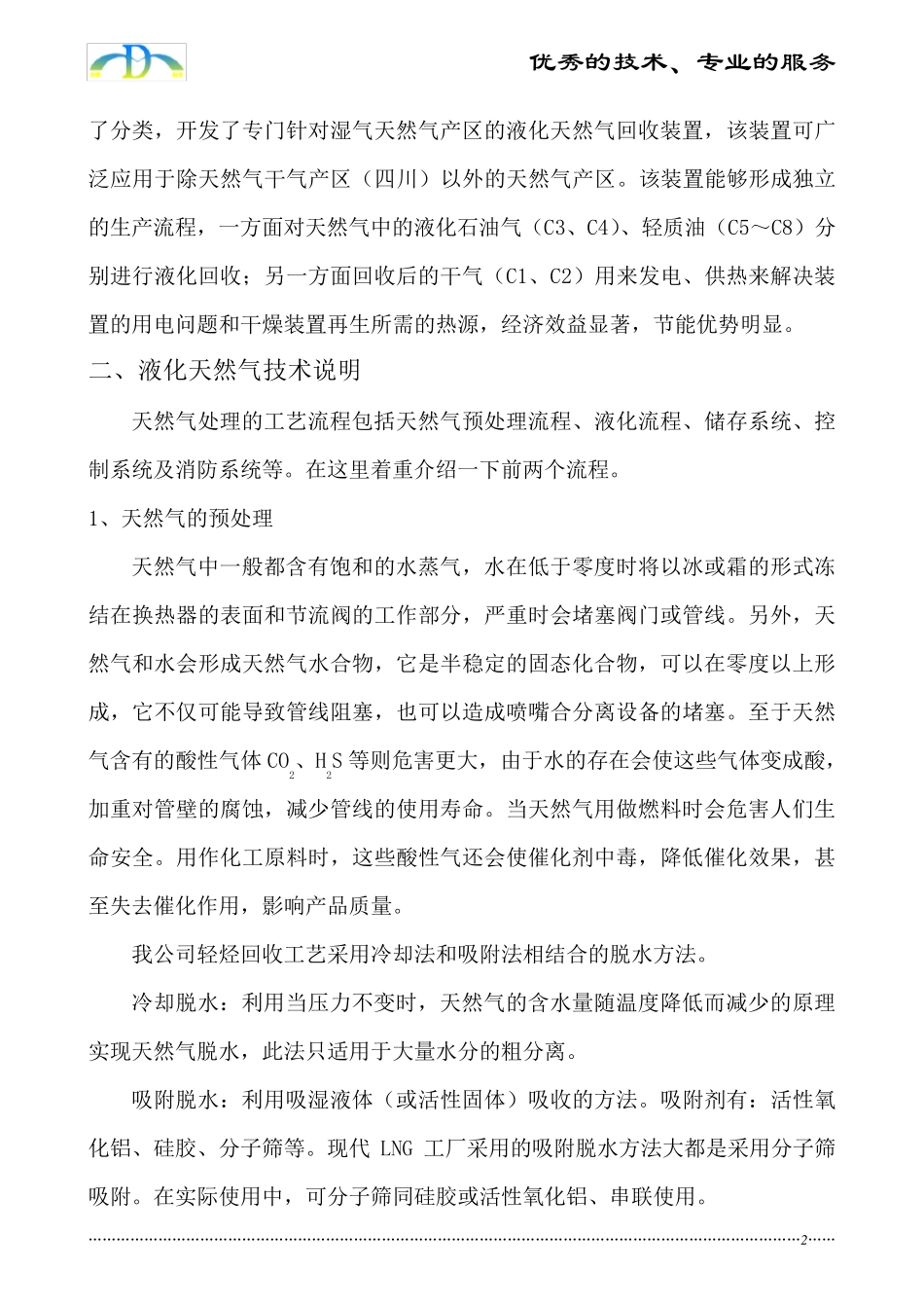 轻烃回收技术简况推介_第3页