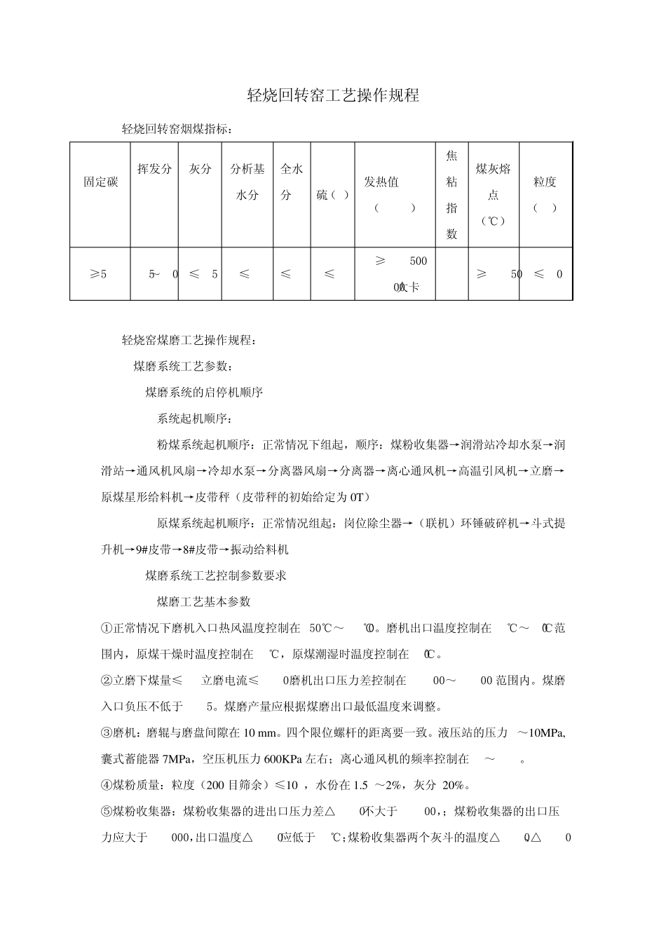 轻烧回转窑工艺操作规程_第1页