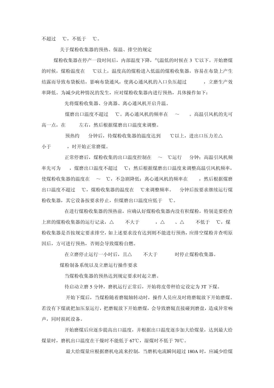 轻烧回转窑工艺操作规程_第2页