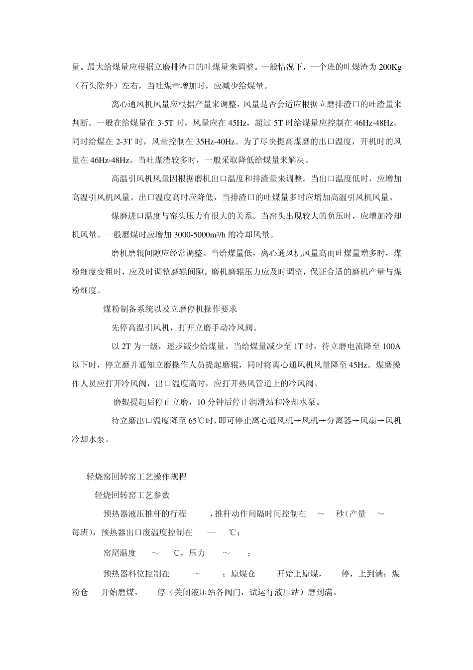 轻烧回转窑工艺操作规程_第3页