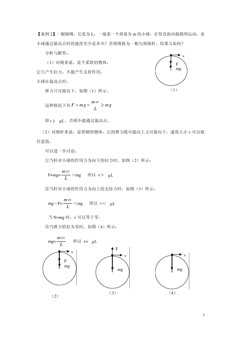 轻绳、轻杆、轻弹簧的力学特征_第3页
