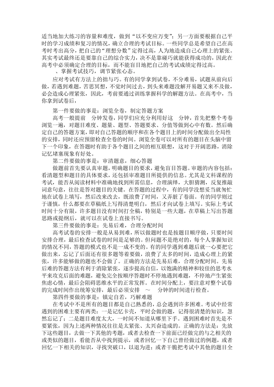 轻装上阵你必成功_第3页