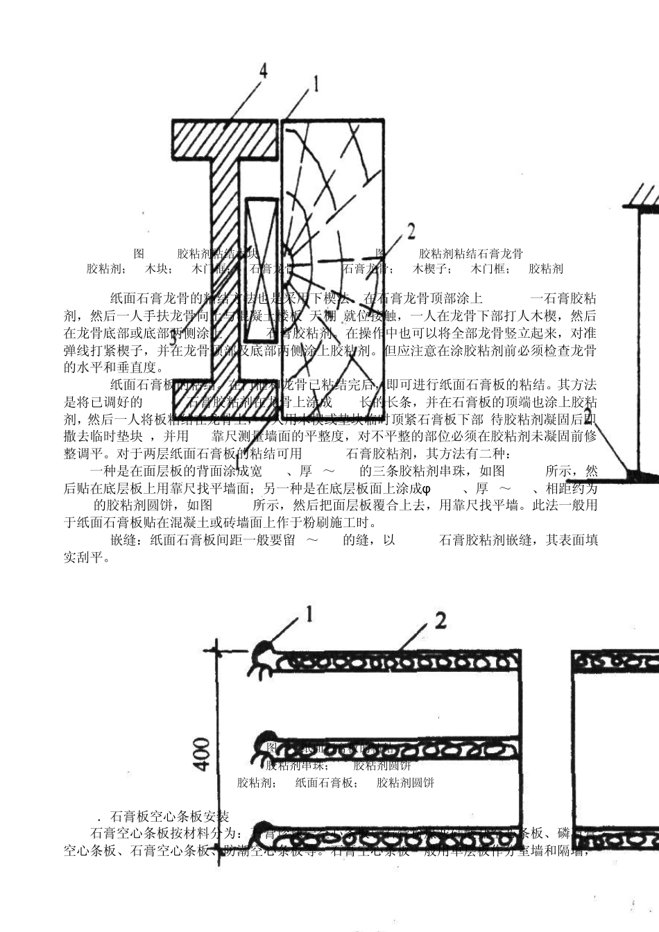 轻质墙板采用建筑胶粘结施工工艺标准_第3页