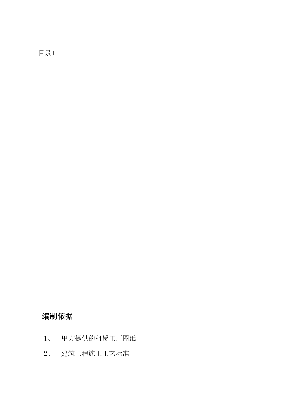 轻质石膏板隔墙施工方案_第2页