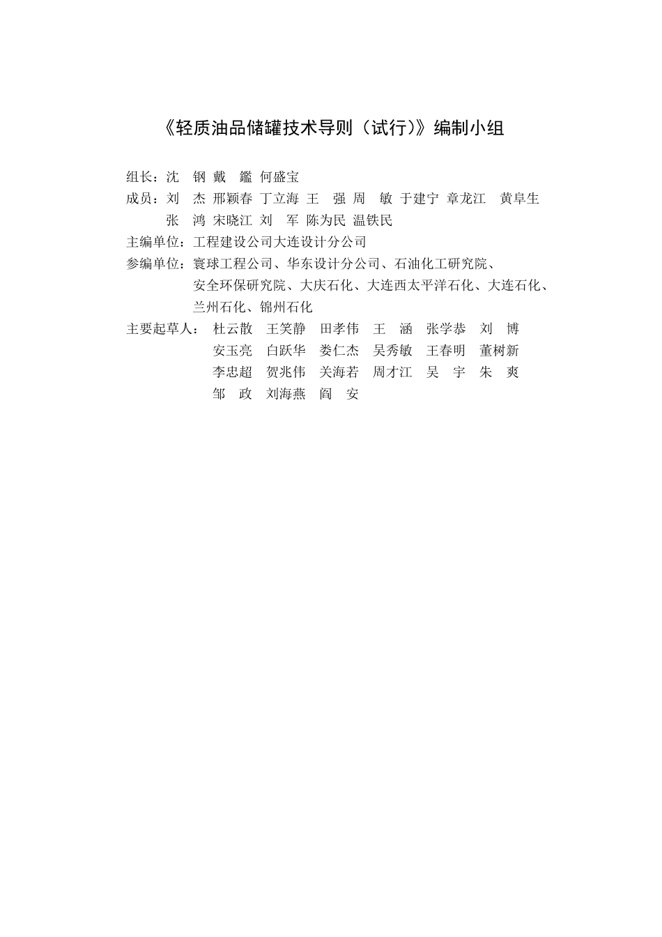 轻质油品储罐技术导则_第3页