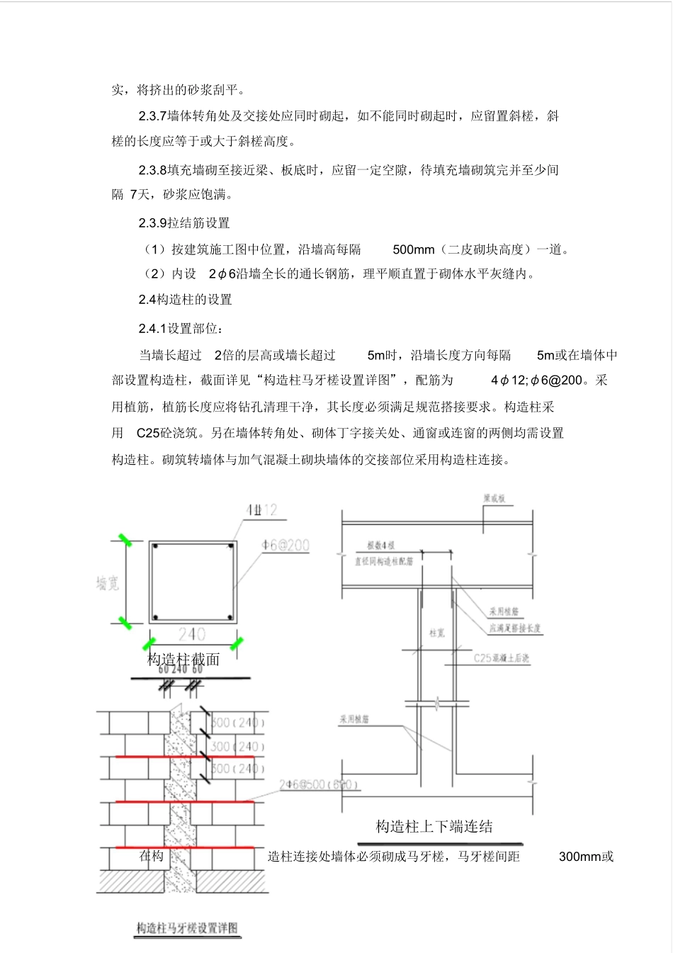 轻质砌块隔墙施工方案_第3页