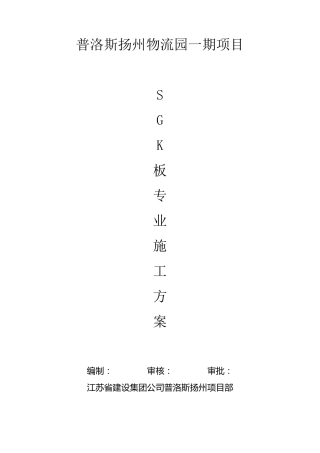 轻质防火隔墙施工方案