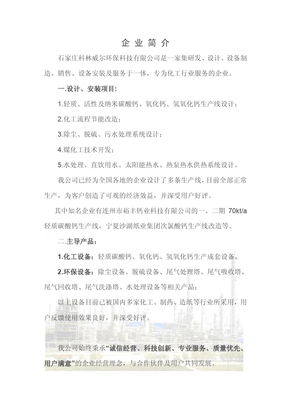 轻质碳酸钙设备_第2页