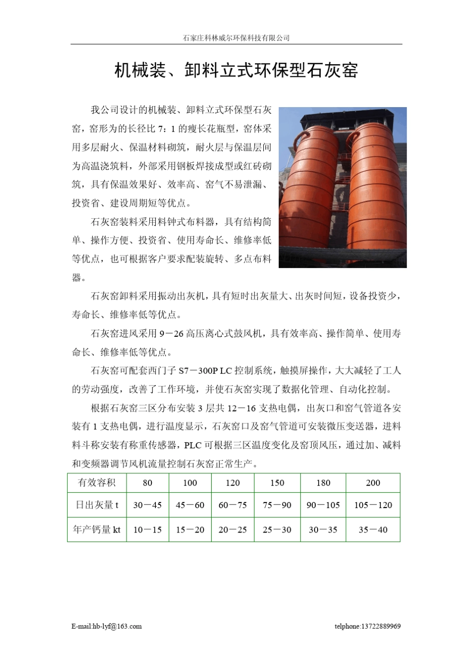 轻质碳酸钙设备_第3页