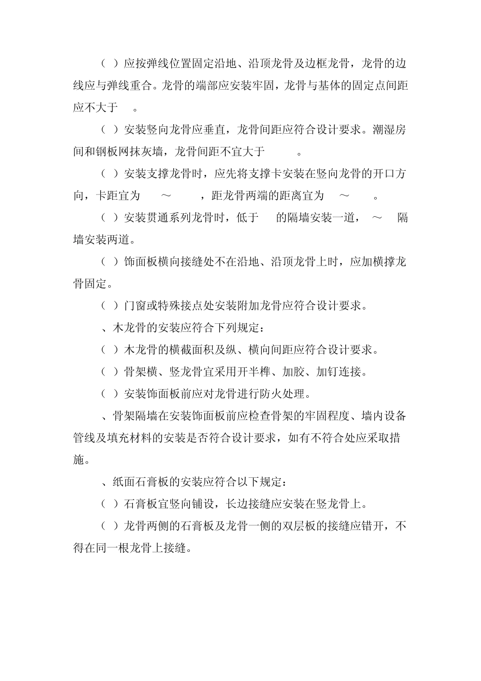 轻质隔墙工程_第2页