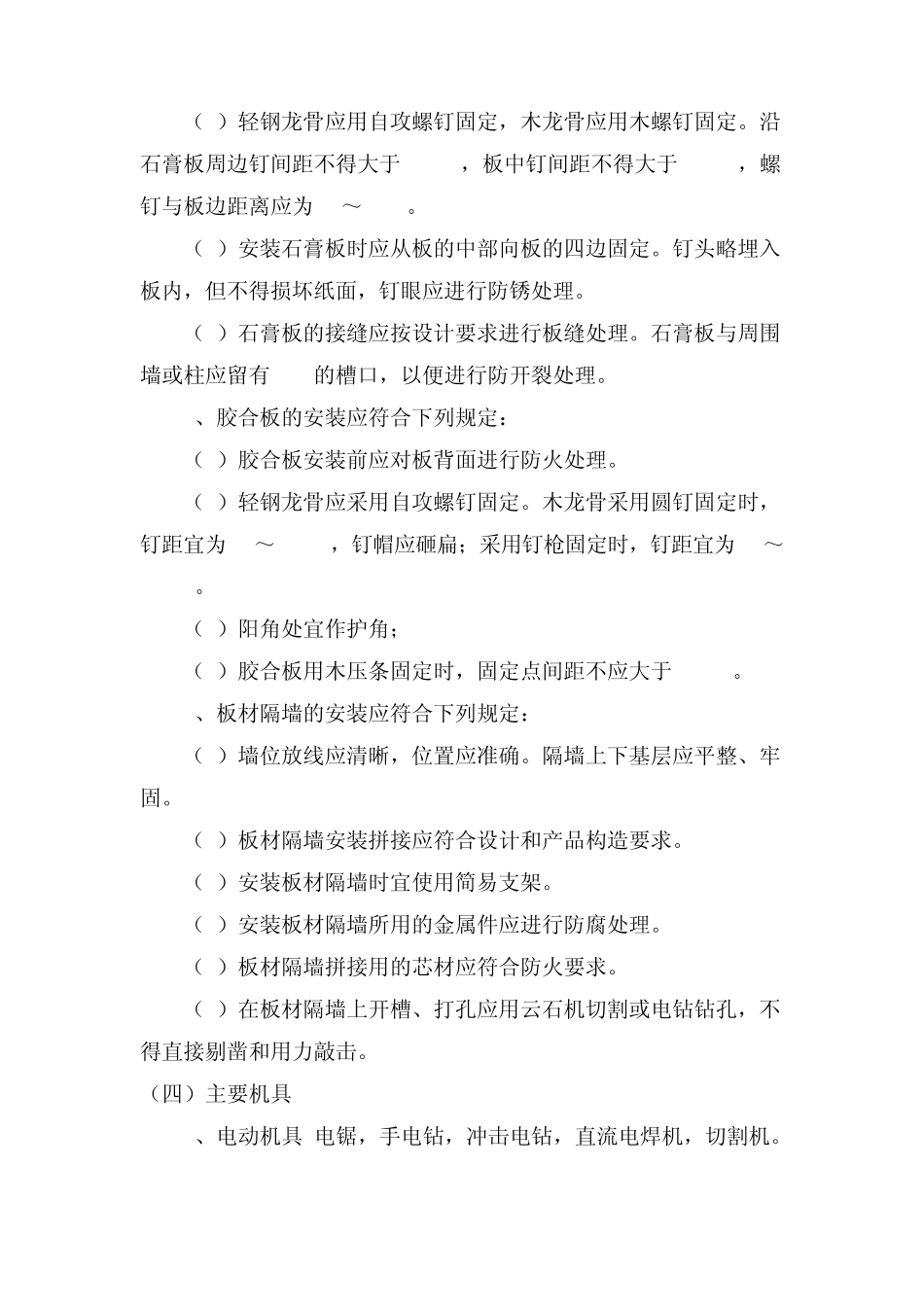 轻质隔墙工程_第3页