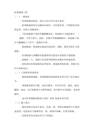 轻质隔墙工程