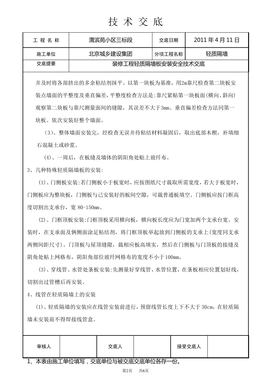 轻质隔墙技术交底_第2页