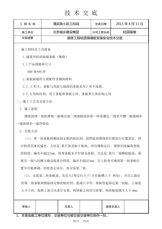 轻质隔墙技术交底