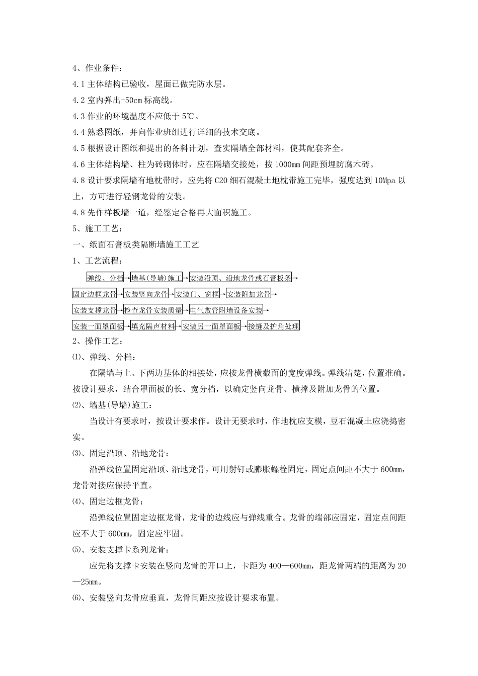 轻质隔墙施工_第2页