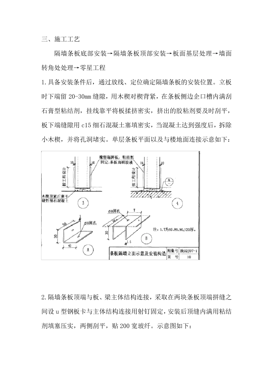 轻质隔墙施工技术交底1_第2页