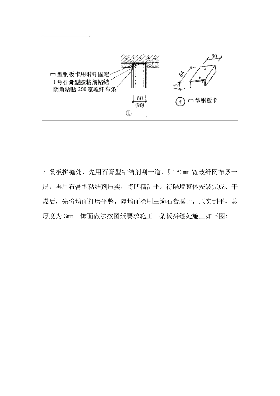 轻质隔墙施工技术交底1_第3页