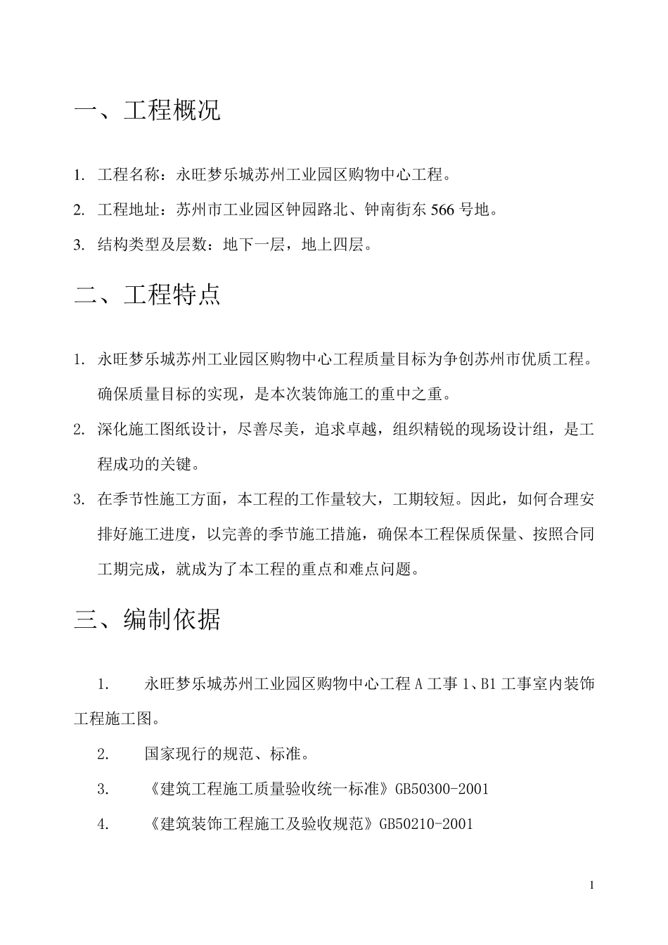 轻质隔墙施工方案.._第3页