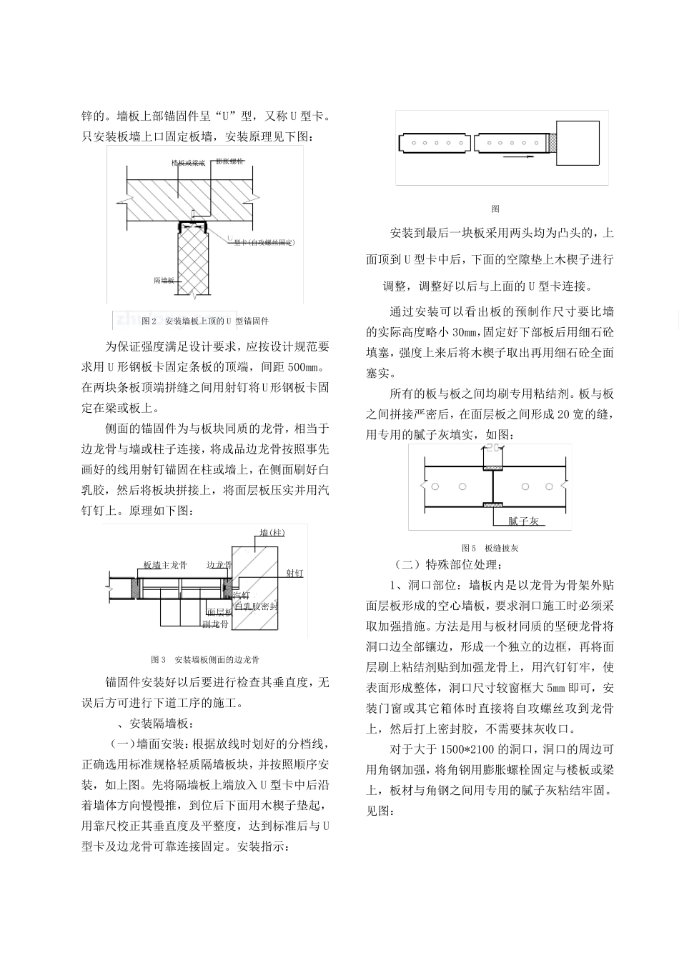 轻质隔墙板安装施工工艺_第2页