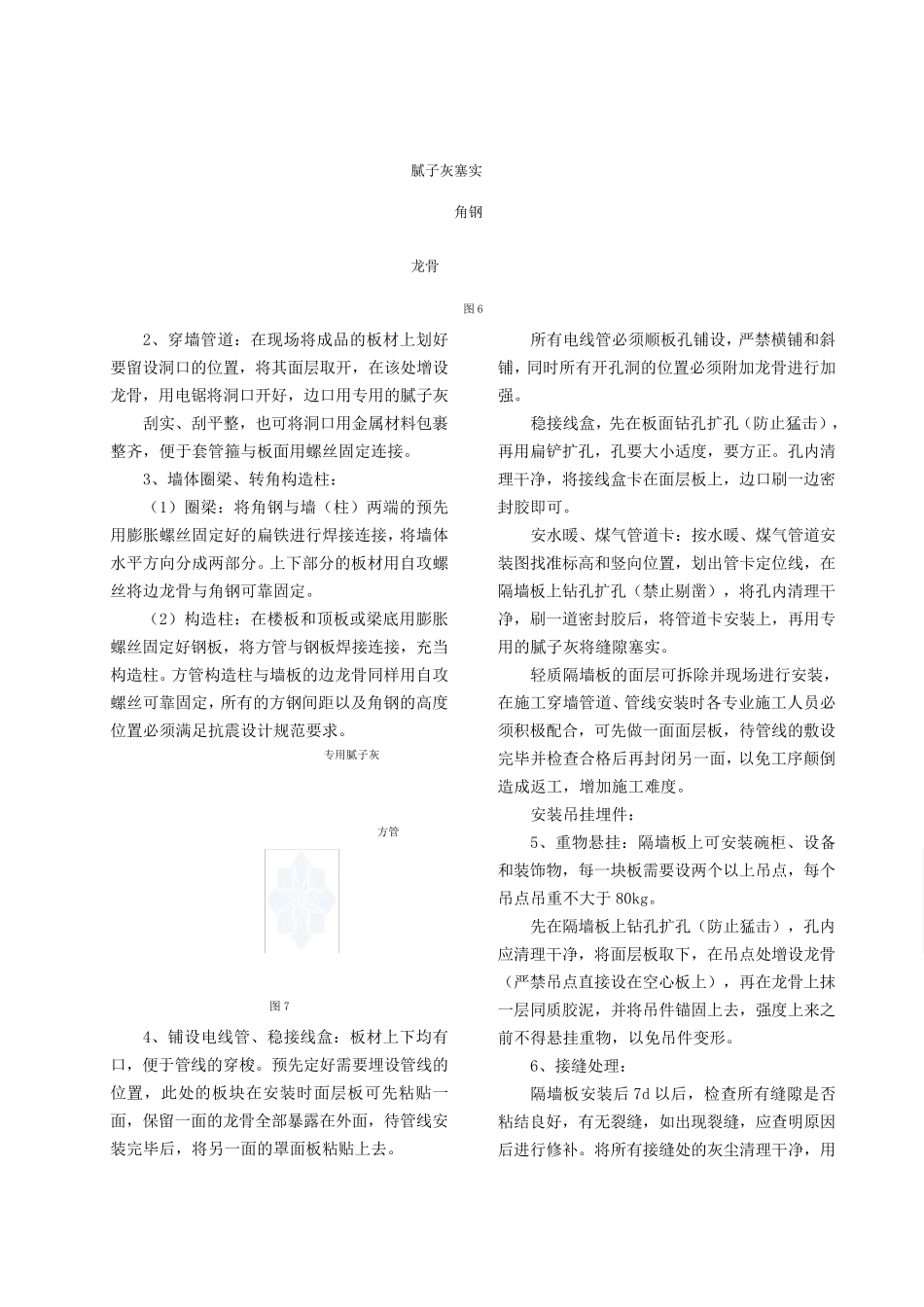 轻质隔墙板安装施工工艺_第3页