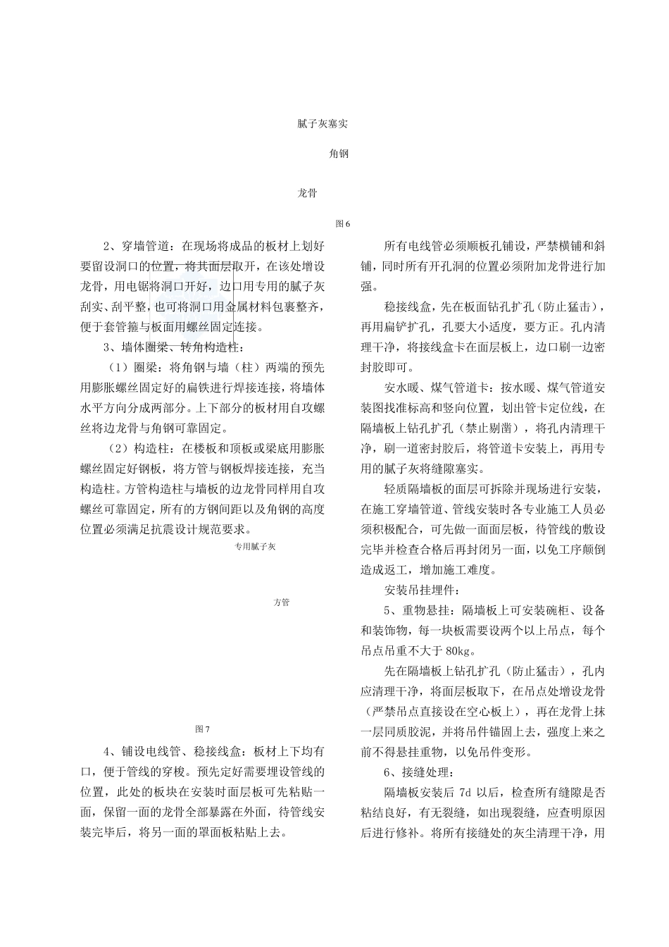 轻质隔墙板安装施工工艺_secret_第3页
