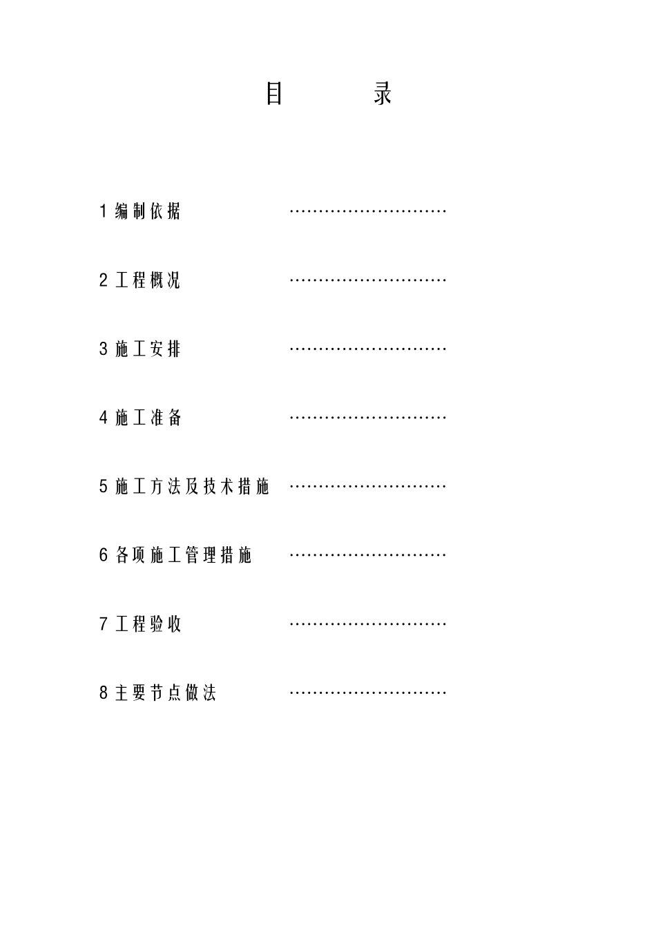 轻质隔墙板施工方案_第2页