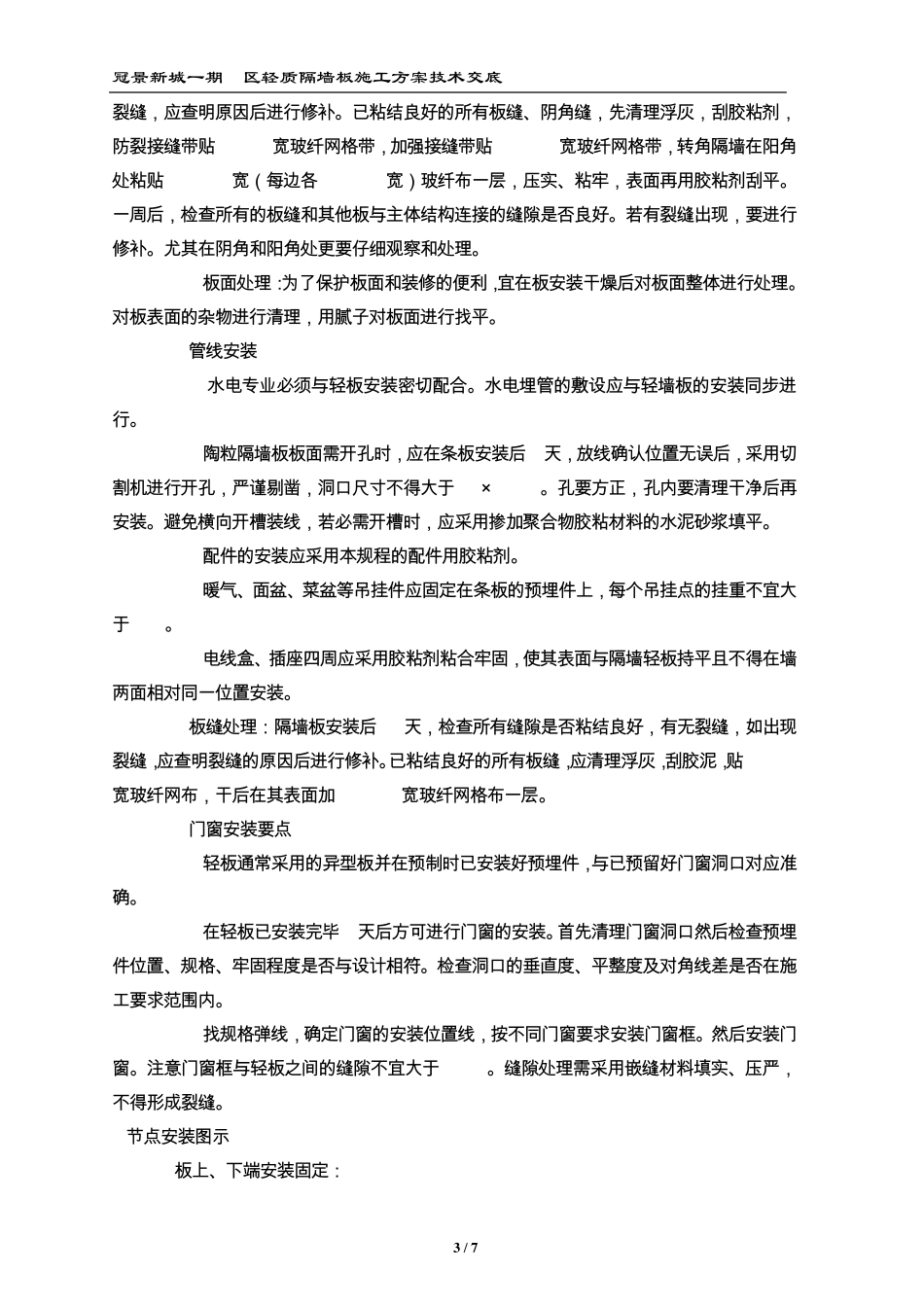 轻质隔墙板施工方案交底_第3页