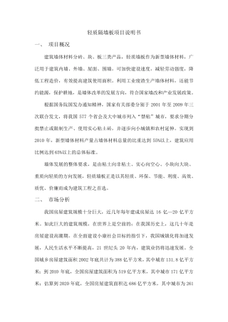 轻质隔墙板项目报告