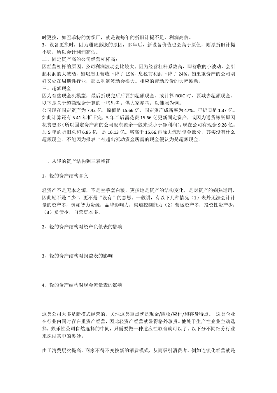 轻资产与重资产的区别_第2页