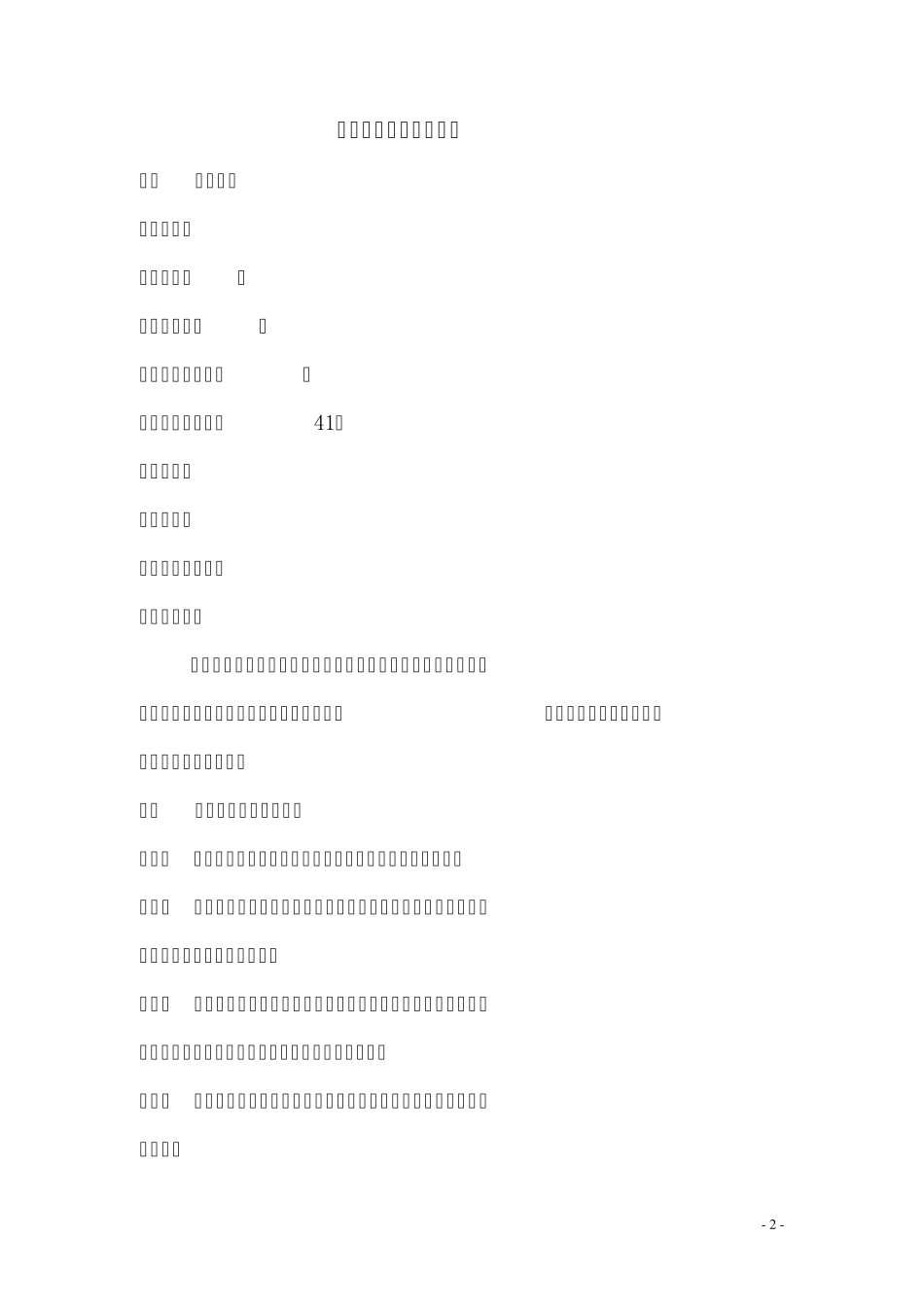 轻轨防护方案_第2页
