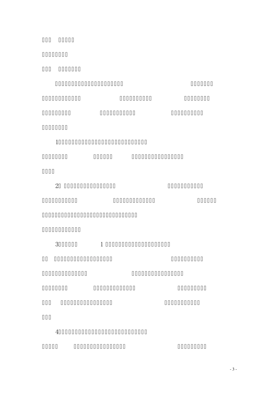 轻轨防护方案_第3页