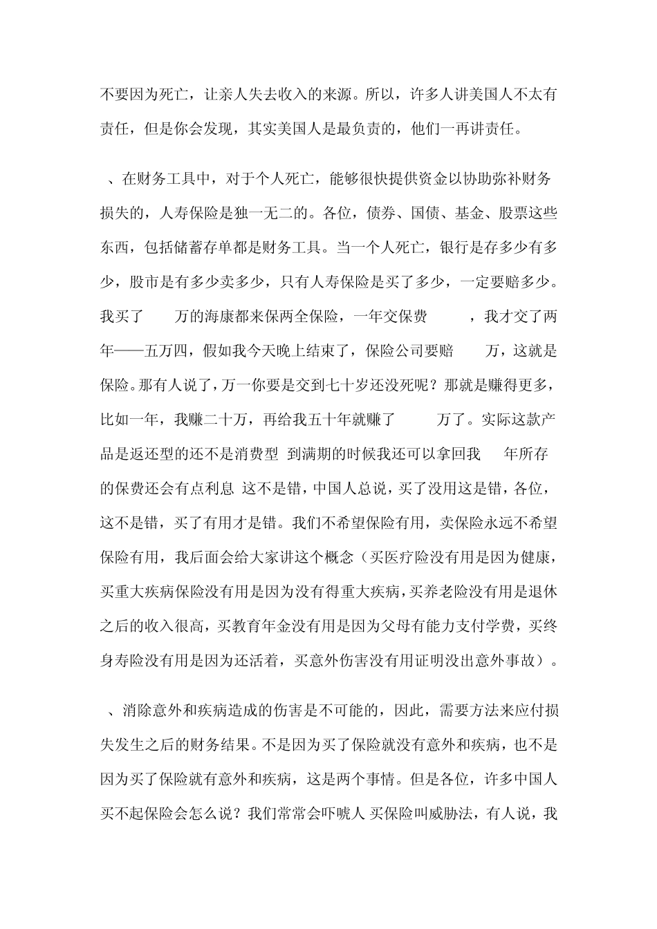 轻轻松松谈保险(保险的真谛和意义)_第2页