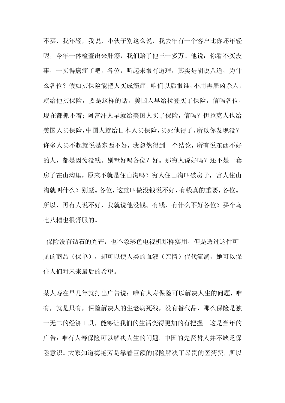 轻轻松松谈保险(保险的真谛和意义)_第3页