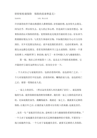 轻轻松松谈保险(保险的真谛和意义)