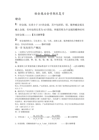 轻金属冶金学