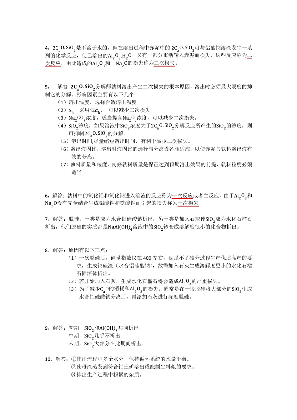 轻金属冶金学期末复习_第3页