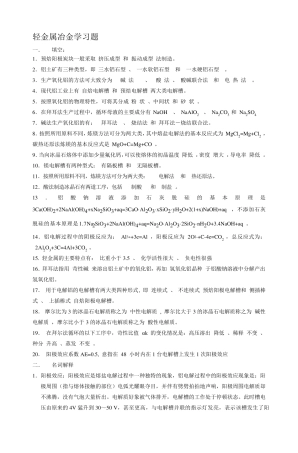 轻金属冶金学试卷总汇