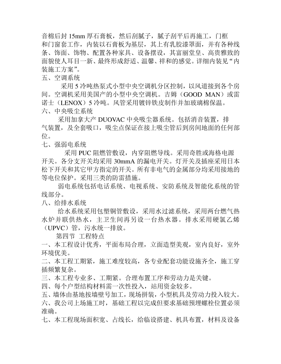 轻钢别墅组织施工设计_第2页