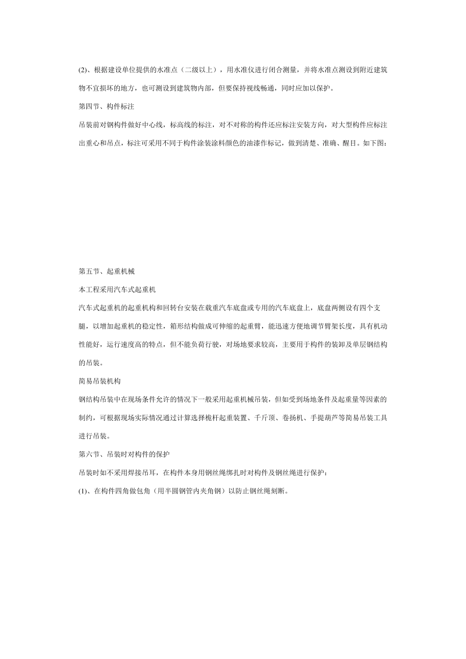 轻钢厂房钢结构吊装施工方案_第3页