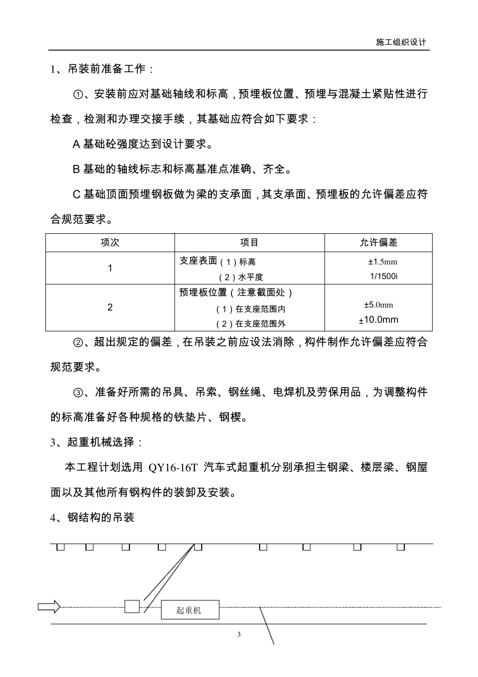 轻钢屋面工程施工组织设计_第3页